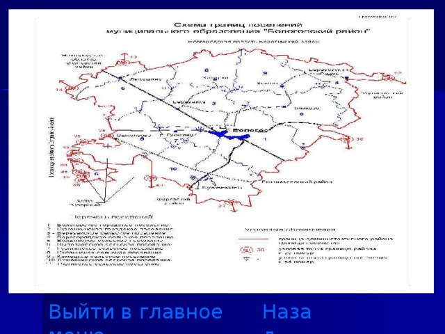 Выйти в главное меню Назад 