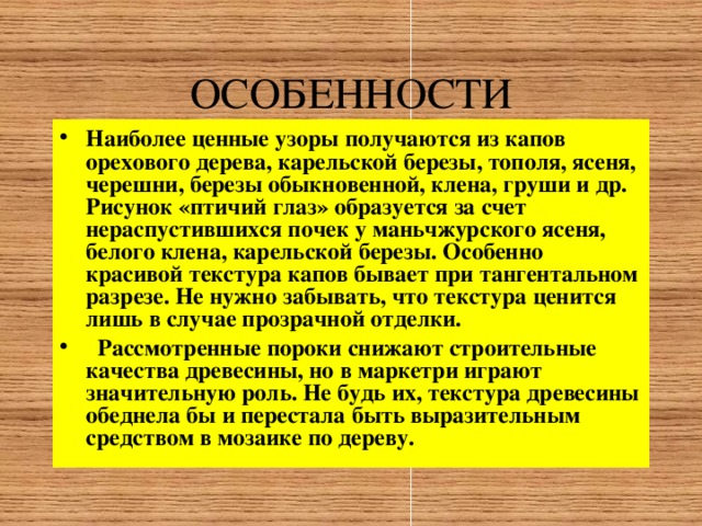 Меньшее количество обнаруживаемых потребителем недостатков