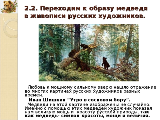 Конспект урока 2 класс сочинение по картине шишкина утро в сосновом