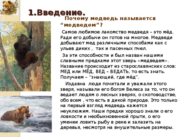 Как называли медведя в древней руси