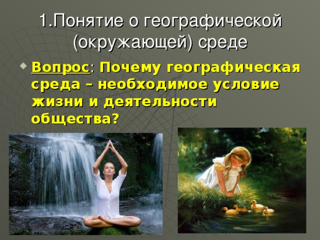 Что такое обмен веществ между обществом и природой. Смотреть фото Что такое обмен веществ между обществом и природой. Смотреть картинку Что такое обмен веществ между обществом и природой. Картинка про Что такое обмен веществ между обществом и природой. Фото Что такое обмен веществ между обществом и природой