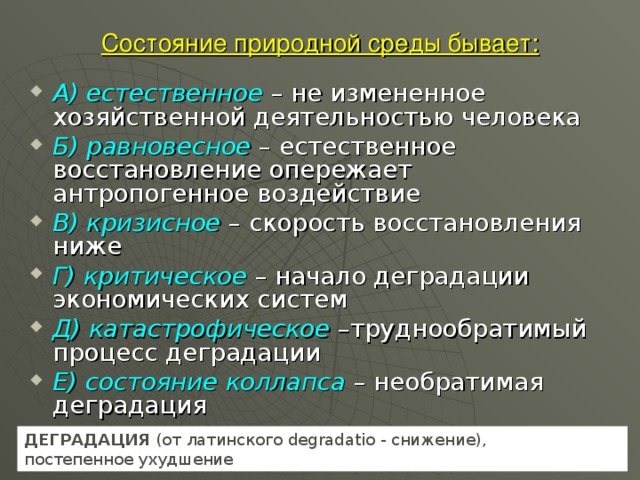 Состояние природной среды и жизнедеятельность человека обж 8 класс презентация