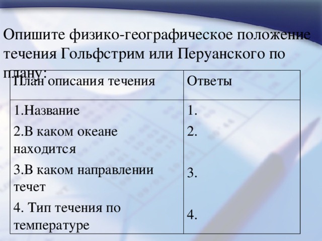 Характеристика течения по плану