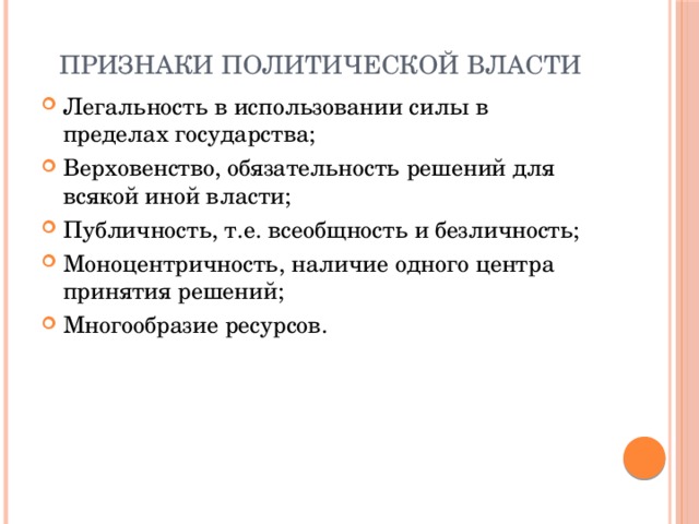 Понятие и признаки политической деятельности