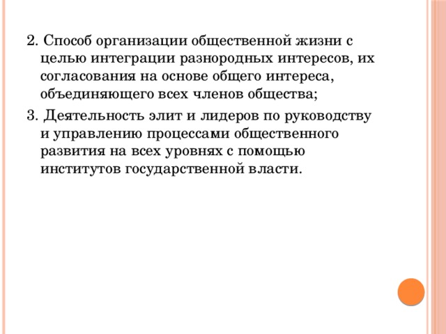 Что такое политическая деятельность в обществознании. Смотреть фото Что такое политическая деятельность в обществознании. Смотреть картинку Что такое политическая деятельность в обществознании. Картинка про Что такое политическая деятельность в обществознании. Фото Что такое политическая деятельность в обществознании