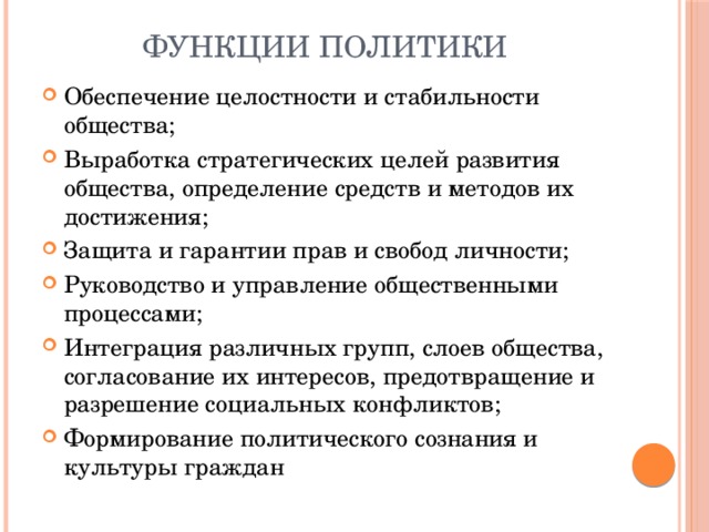 Что такое политическая деятельность в обществознании. Смотреть фото Что такое политическая деятельность в обществознании. Смотреть картинку Что такое политическая деятельность в обществознании. Картинка про Что такое политическая деятельность в обществознании. Фото Что такое политическая деятельность в обществознании