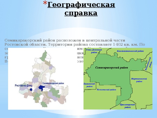 Карта семикаракорского района ростовской области