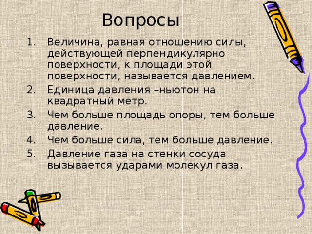 Вопросы какую величину