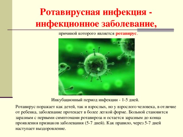 Ротавирусная инфекция у детей фото