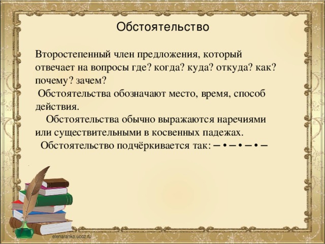 Вопросы куда. Обстоятельство отвечает на вопрос куда.