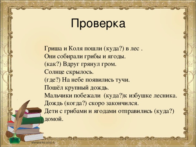 На другой день витя сказал ребята пойдемте в лес там много грибов схема предложения