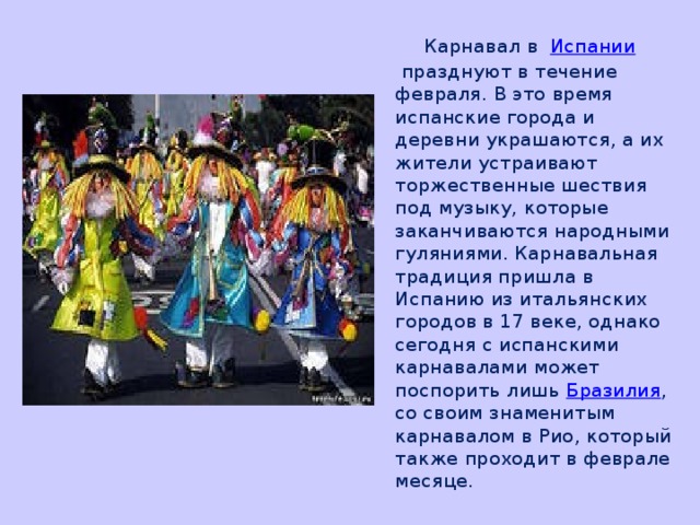 Carnival текст перевод. Карнавал презентация. Слайды карнавал. Традиции Испании. Сообщение о карнавале.