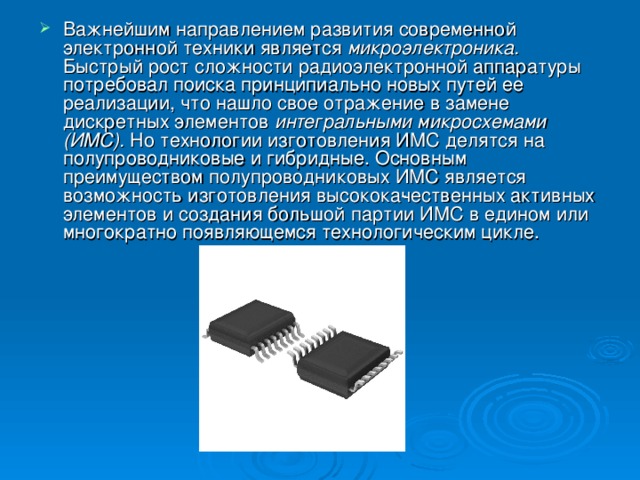 Общие сведения об интегральных схемах микроэлектроники