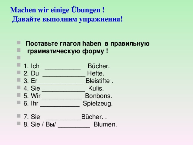 Sein в прошедшем времени. Haben sein в немецком языке упражнения. Упражнение с глаголом haben немецкий. Глагол haben упражнения. Haben sein упражнения.