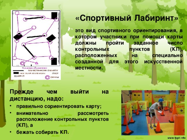 Спортивное ориентирование лабиринт карта