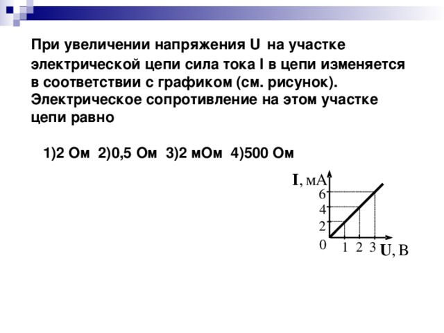 Как увеличить сопротивление