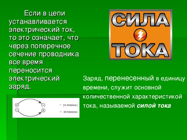 img9 можно ли пользуясь графиком постоянного тока определить какое количество электричества прошло