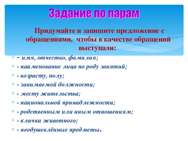 Придумайте и запишите 2 3 предложения с обращениями составьте схемы