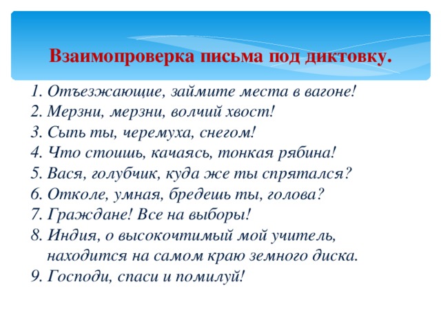 Письмо под диктовку 1 класс презентация