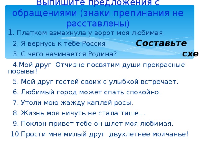 Предложение с обращением. Обращение к родине предложение. Выпишите предложения с обращением. 2 Предложения с обращением. Выписать 2 предложения с обращением.