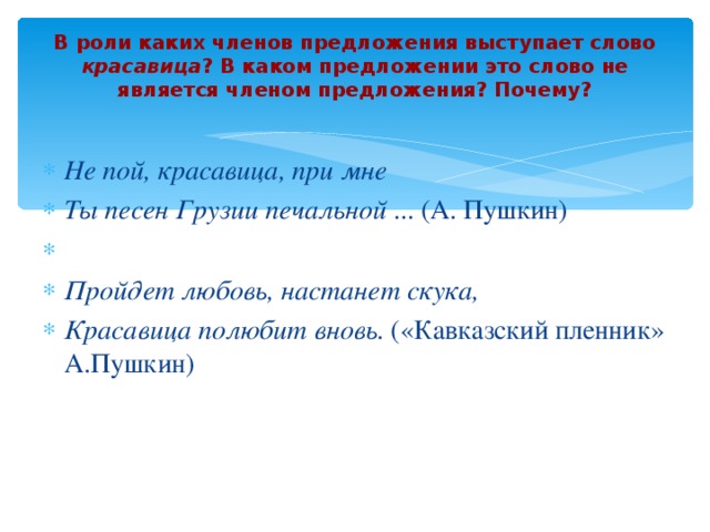 Каким членом предложения является слово книга. Каким членом предложения является слово красавица. Почему это является предложением. Выступаю с предложением.