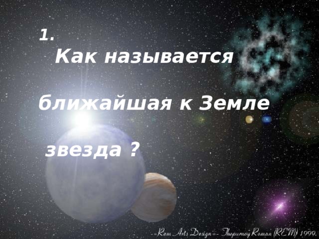 Как называется ближайшая земля. Как называется ближайшая к земле звезда. Как называется самая ближайшая к земле звезда. Как называется самая близкая к земле звезда. Как называется ближе к земле звезда.