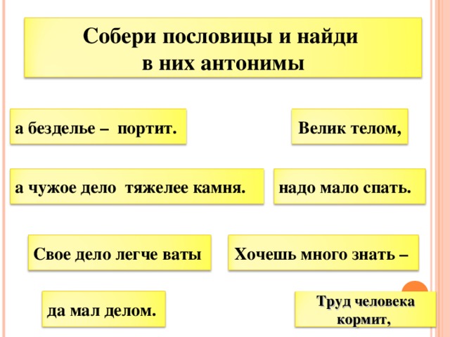 Продолжи знать. Кто хочет много знать пословица. Поговорка много хочешь. Пословица много знаешь. Хочешь много знать продолжить пословицу.