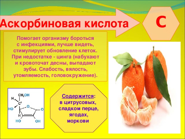 Действие аскорбиновой кислоты на резистентность и проницаемость сосудистой стенки