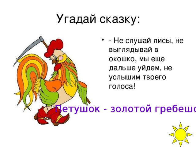 План сказки золотая птица