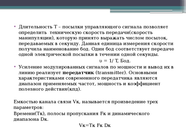 Презентация по физике "Теория электросвязи"