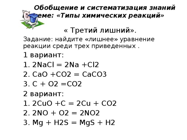 Fe2o3 реакция обмена. Na+cl2 уравнение. Na и cl2 реакция.