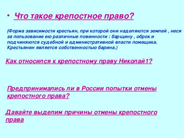 Объясните чем выражалась крепостная зависимость крестьян. Крепостное право. Формы зависимости крестьян.