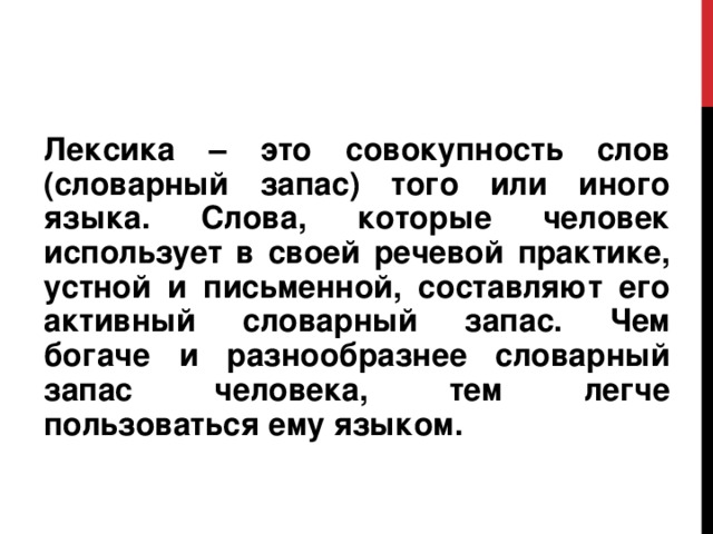 Совокупность текстов. Совокупность всех слов языка. Что такое совокупность слов. Лексика словарный запас языка. Совокупность слов того или иного языка.