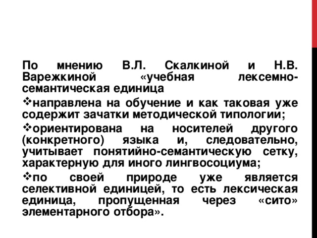 Семантика единиц языка