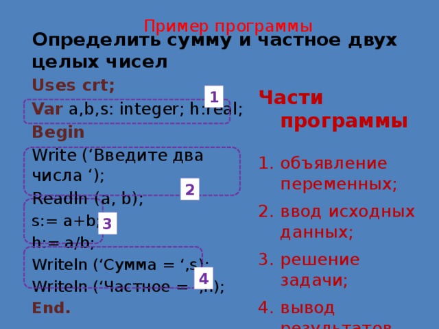 Составьте программу по которой компьютер десять раз запросит ввод целых чисел и в результате сообщит