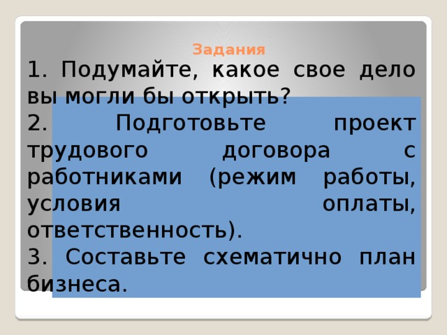 Подготовьте план 6 главы