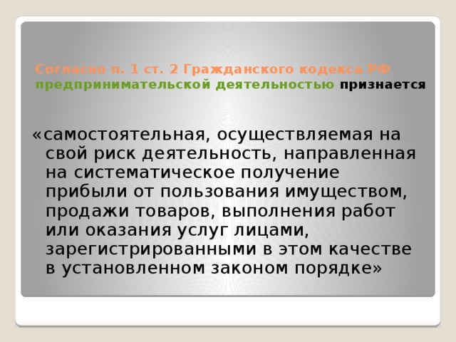 Предпринимательство рф план