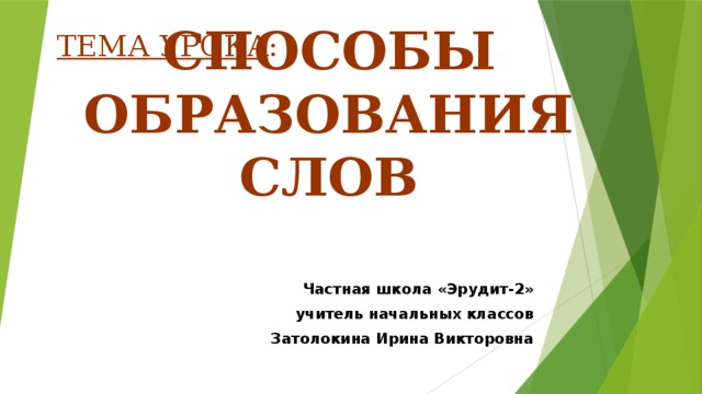 Составить слова из слова или букв онлайн