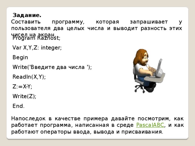 Запрашивает с клавиатуры три целых числа и выводит на экран сумму данных чисел