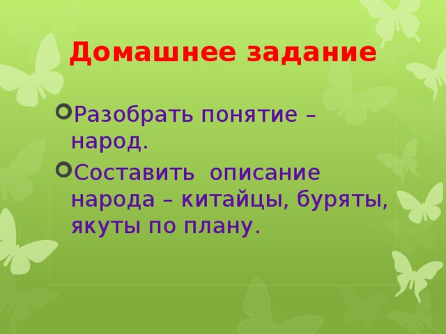 План описания народов