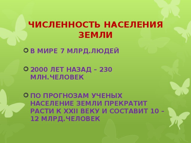 Презентация по географии 6 класс население земли