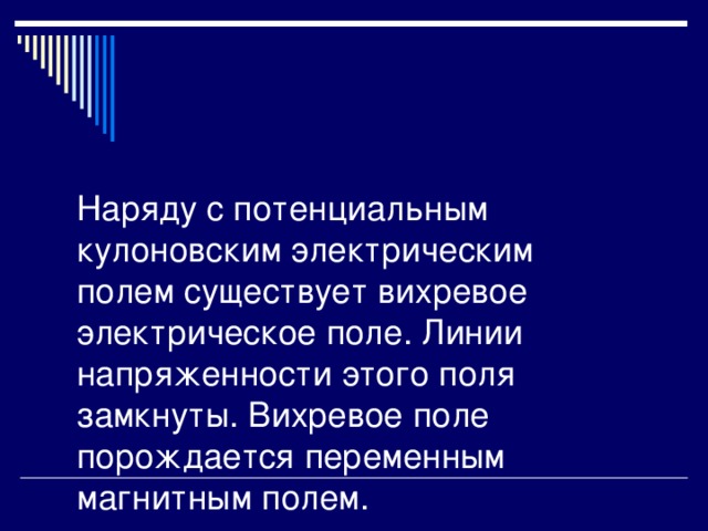 Замкнутость поля