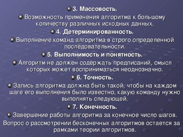 Примени алгоритм. Возможность использования алгоритма с разными исходными данными. Выполнение шагов алгоритма строго определенной последовательности. Область применения алгоритма. Выполнение команд в строго определённой последовательности это.