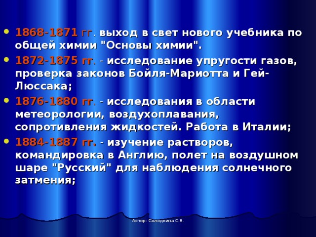  1868-1871 гг . выход в свет нового учебника по общей химии 