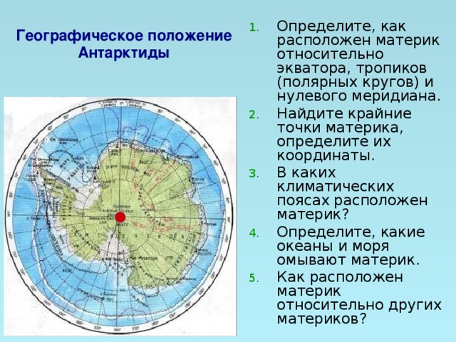 Какая точка будет располагаться севернее. Географическое положение Антарктиды. Нулевой Меридиан Антарктиды. Географическое положение Антарктиды карта. Положение Антарктиды относительно экватора.