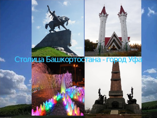 Проект города башкортостана