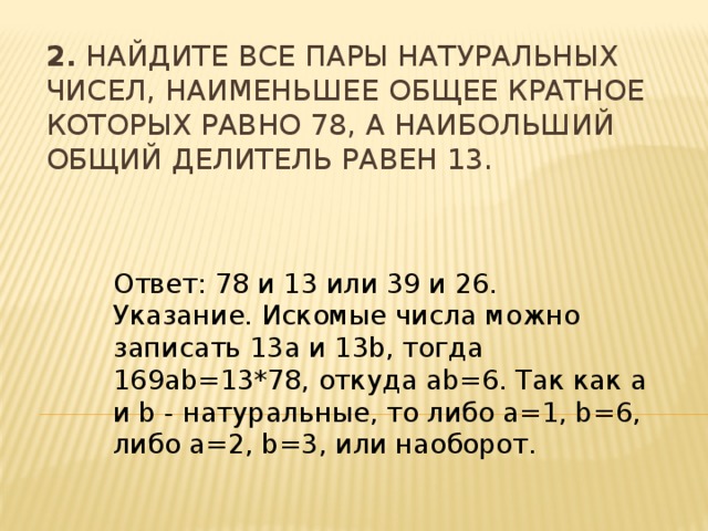 Докажите что числа 432 и 385 взаимно простые. Смотреть фото Докажите что числа 432 и 385 взаимно простые. Смотреть картинку Докажите что числа 432 и 385 взаимно простые. Картинка про Докажите что числа 432 и 385 взаимно простые. Фото Докажите что числа 432 и 385 взаимно простые Докажите что числа 432 и 385 взаимно простые. Смотреть фото Докажите что числа 432 и 385 взаимно простые. Смотреть картинку Докажите что числа 432 и 385 взаимно простые. Картинка про Докажите что числа 432 и 385 взаимно простые. Фото Докажите что числа 432 и 385 взаимно простые