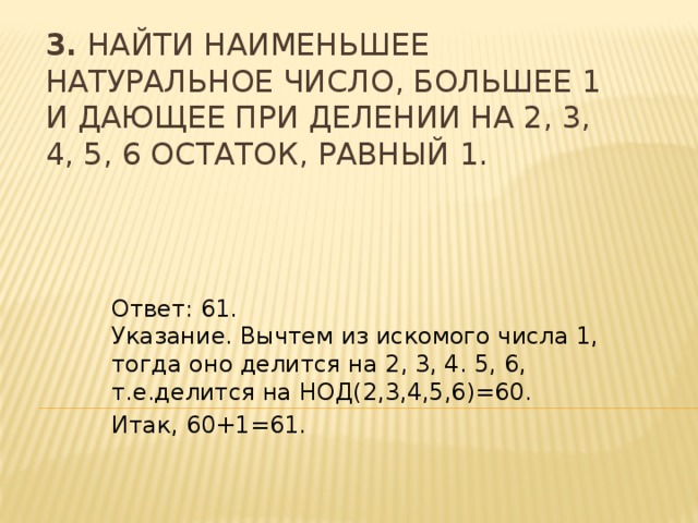 Найдите трехзначное натуральное число которое при делении