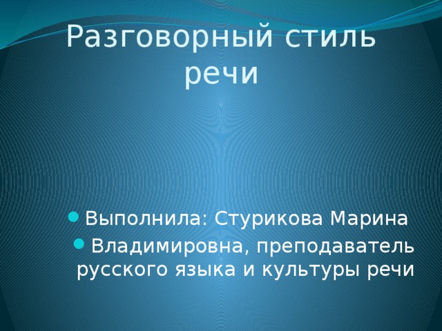 Разговорная речь рассказ о событии бывальщина 6 класс презентация