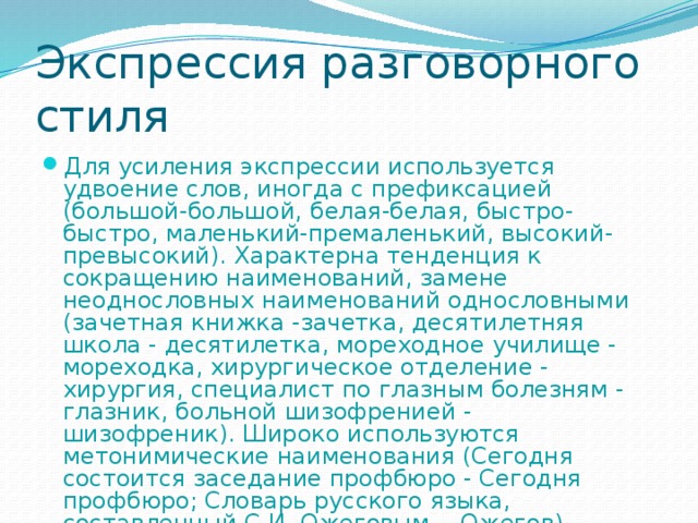 Найдите примеры разговорного стиля по образцу